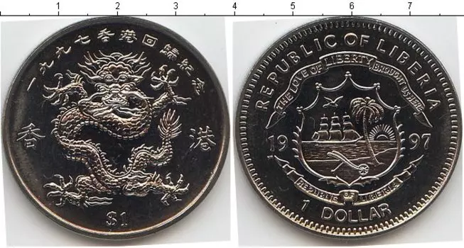 Монета доллар Либерии 1997 года Медно-никель Дракон