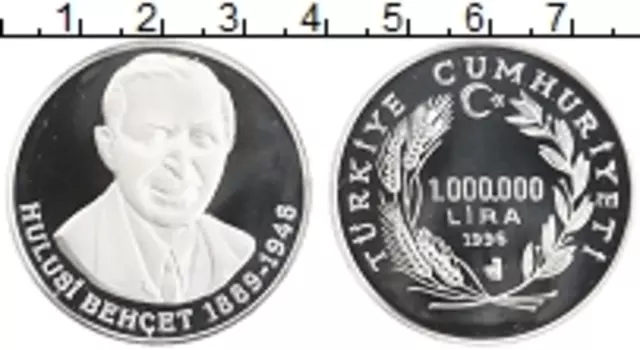 Монета 1000000 лир Турции 1996 года Серебро Хулуси Бешет