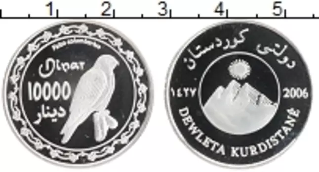 Монета 10000 динар Курдистана 2006 года Серебро UNUSUAL
