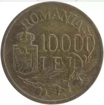 Монета 10000 лей Румынии 1947 года Латунь Михай I