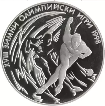 Монета 1000 лев Болгарии 1996 года Серебро Олимпийские игры 1998