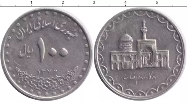 Монета 100 динар Ирана 1997 года Медно-никель