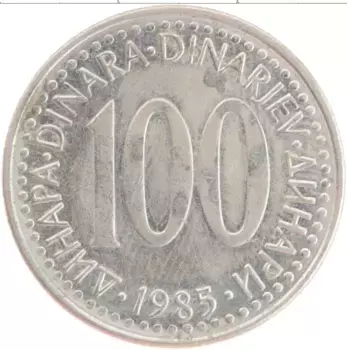 Монета 100 динар Югославии 1985 года Медно-никель