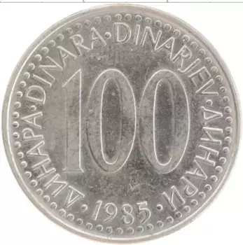 Монета 100 динар Югославии 1985 года Медно-никель