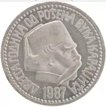 Монета 100 динар Югославии 1987 года Медно-никель 200-летие Вука Стефановича Караджича