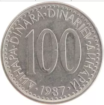 Монета 100 динар Югославии 1987 года Медно-никель