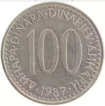 Монета 100 динар Югославии 1987 года Медно-никель