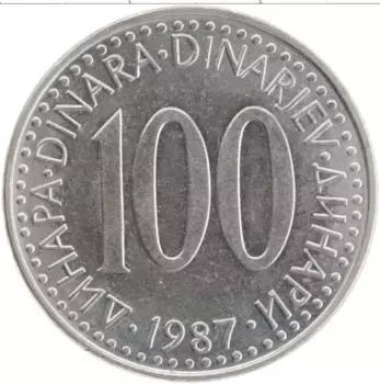 Монета 100 динар Югославии 1987 года Медно-никель