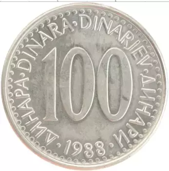 Монета 100 динар Югославии 1988 года Медно-никель