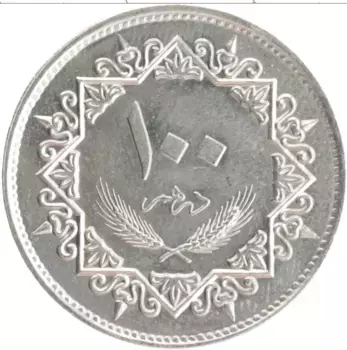 Монета 100 дирхам Ливии 1979 года Медно-никель