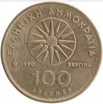 Монета 100 драхм Греции 1990 года Бронза Александр Македонский