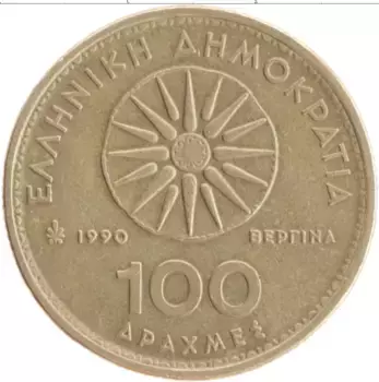 Монета 100 драхм Греции 1990 года Бронза Александр Македонский