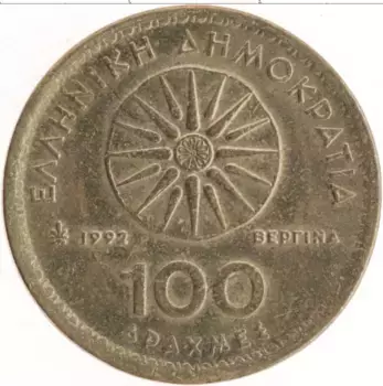 Монета 100 драхм Греции 1992 года Бронза