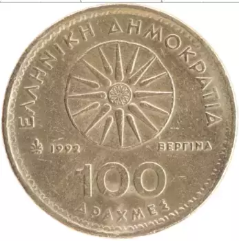 Монета 100 драхм Греции 1992 года Бронза