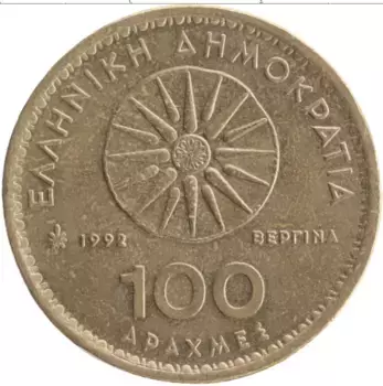 Монета 100 драхм Греции 1992 года Латунь Александр Македонский