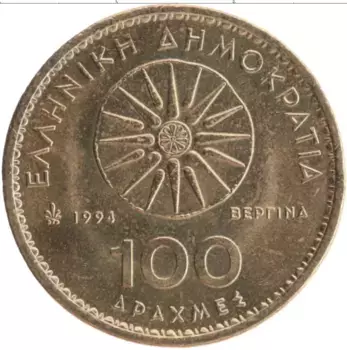 Монета 100 драхм Греции 1994 года Бронза Александр Македонский