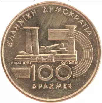Монета 100 драхм Греции 1997 года Латунь Чемпионат мира по лёгкой атлетике 97