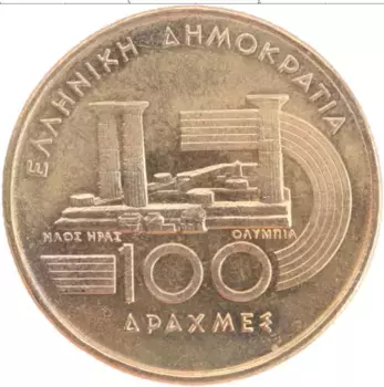 Монета 100 драхм Греции 1997 года Латунь VI Чемпионат мира по легкой атлетике