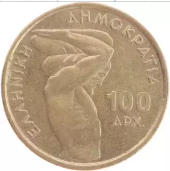 Монета 100 драхм Греции 1999 года Бронза 70-й Чемпионат мира по тяжёлой атлетике
