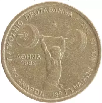 Монета 100 драхм Греции 1999 года Бронза 70-й Чемпионат мира по тяжёлой атлетике