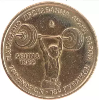 Монета 100 драхм Греции 1999 года Латунь 70-й Чемпионат мира по тяжёлой атлетике