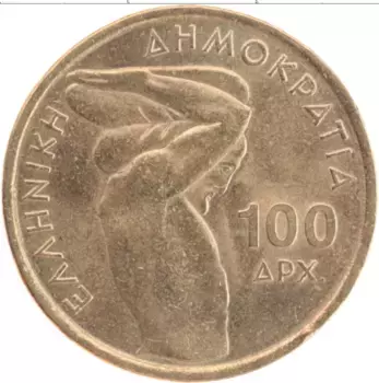 Монета 100 драхм Греции 1999 года Латунь Чемпионат мира по тяжёлой атлетике 99