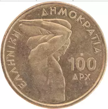 Монета 100 драхм Греции 1999 года Латунь Чемпионат мира по тяжёлой атлетике 99