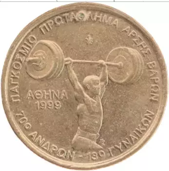 Монета 100 драхм Греции 1999 года Латунь 70-й Чемпионат мира по тяжёлой атлетике