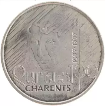 Монета 100 драм Армении 1997 года Медно-никель Чарентс