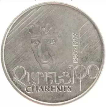 Монета 100 драм Армении 1997 года Медно-никель Егише Чаренц