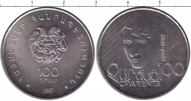 Монета 100 драм Армении 1997 года Медно-никель 100-летие Егише Чаренца