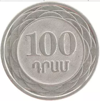 Монета 100 драм Армении 2003 года Медно-никель