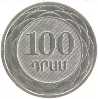 Монета 100 драм Армении 2003 года Медно-никель