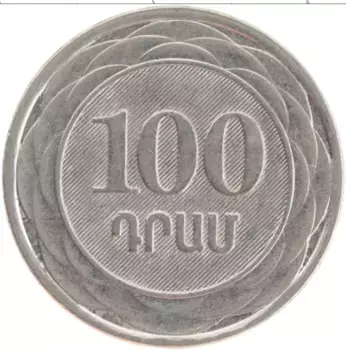 Монета 100 драм Армении 2003 года Медно-никель