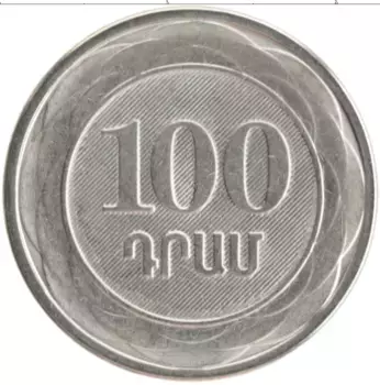 Монета 100 драм Армении 2003 года Сталь