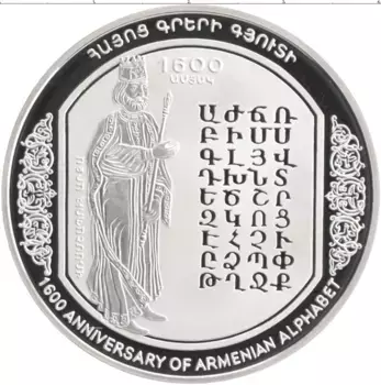 Монета 100 драм Армении 2005 года Серебро 1600 лет Армянскому Алфавиту
