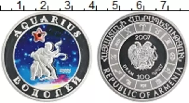 Монета 100 драм Армении 2007 года Серебро Знаки Зодиака - Водолей