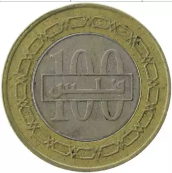 Монета 100 филс Бахрейна 2009 года Биметалл