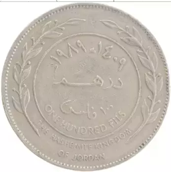 Монета 100 филс Иордании 1989 года Медно-никель Хусейн ибн Талал