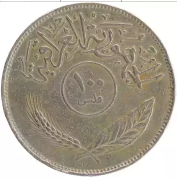 Монета 100 филс Ирака 1975 года Медно-никель
