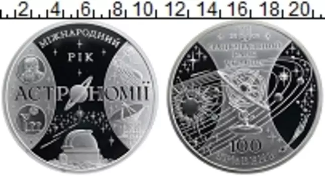 Монета 100 гривен Украины 2009 года Серебро Международный год астрономии