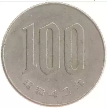 Монета 100 йен Японии 1968 года Медно-никель