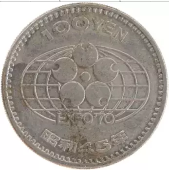 Монета 100 йен Японии 1970 года Медно-никель Выставка Экспо в Осаке