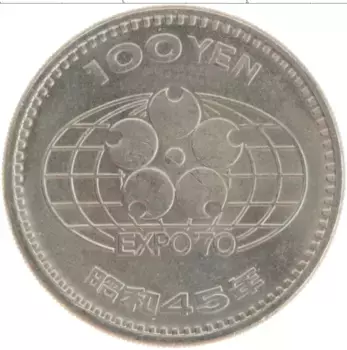 Монета 100 йен Японии 1970 года Медно-никель ЭКСПО-70