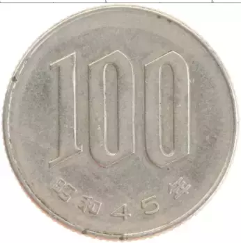 Монета 100 йен Японии 1970 года Медно-никель Хирохито