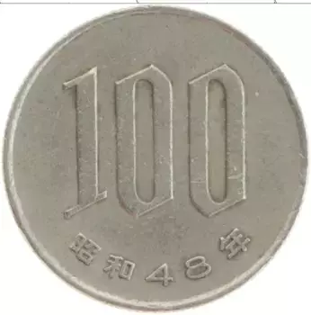 Монета 100 йен Японии 1973 года Медно-никель