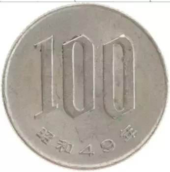 Монета 100 йен Японии 1974 года Медно-никель