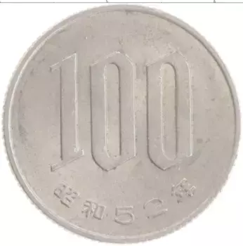 Монета 100 йен Японии 1977 года Медно-никель