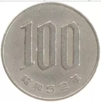 Монета 100 йен Японии 1977 года Медно-никель