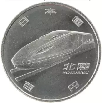 Монета 100 йен Японии 2015 года Медно-никель 50 лет высокоскоростной железной дороге Синкансэн